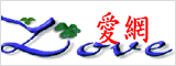 爱I